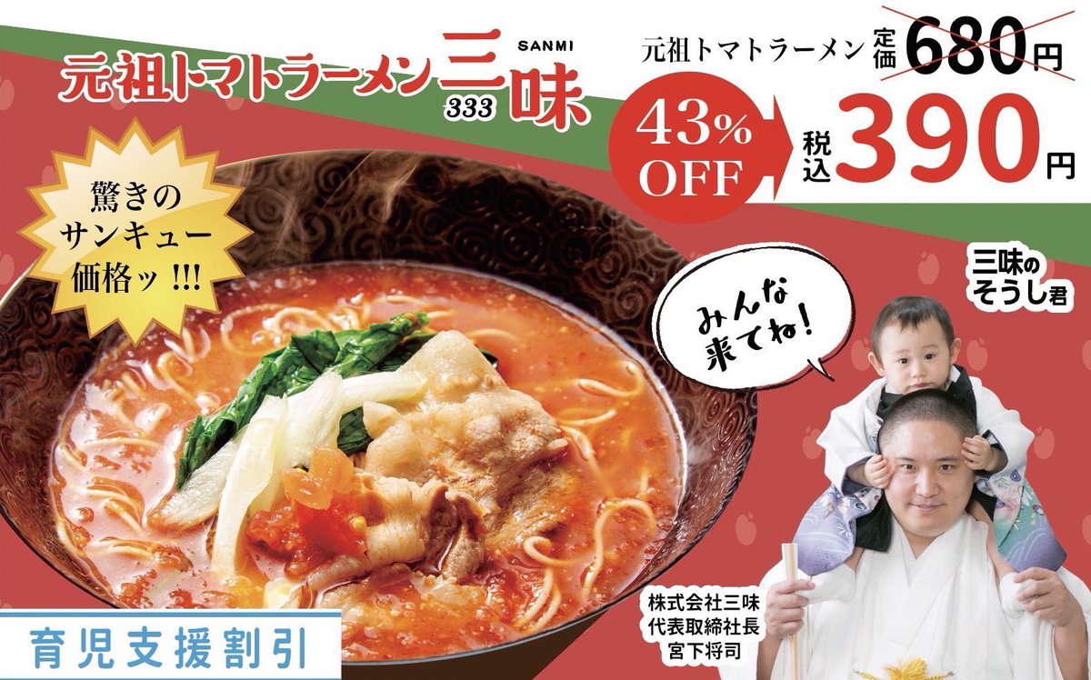 子育て世代の方々に株式会社三味として何かお力添えできないかを考え