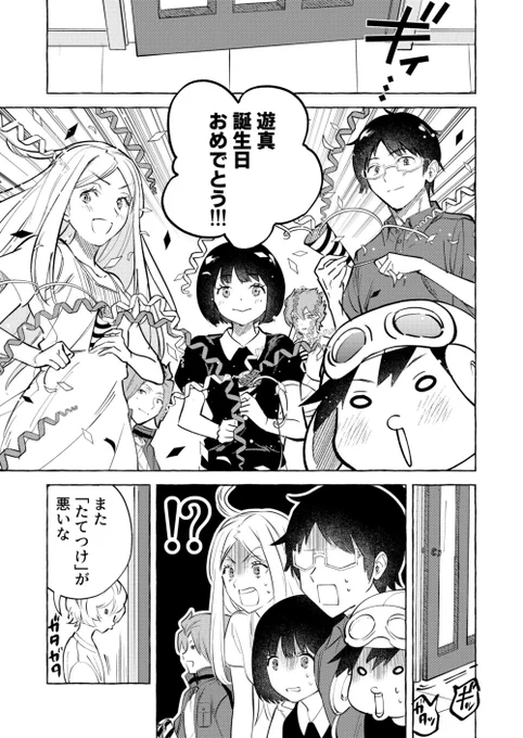 #遊真お誕生日おめでとう 
