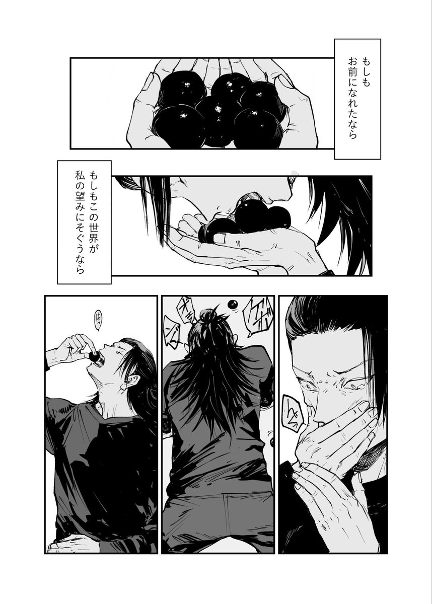 <3/7>夏油が僧侶ヅラしながら五条を語る話
(本誌程度の残酷描写あり) 