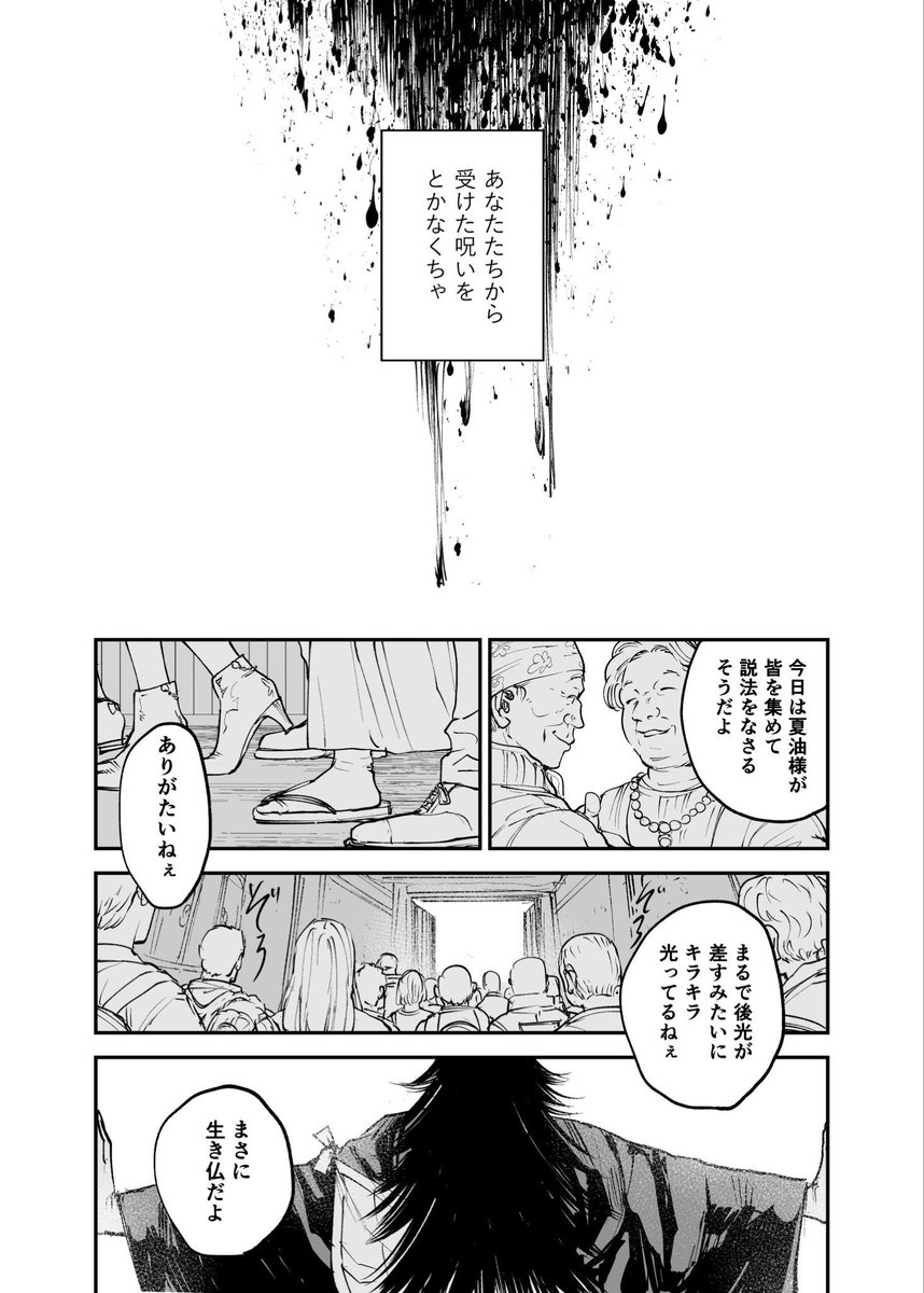 <4/7>夏油が僧侶ヅラしながら五条を語る話
(本誌程度の残酷描写あり) 