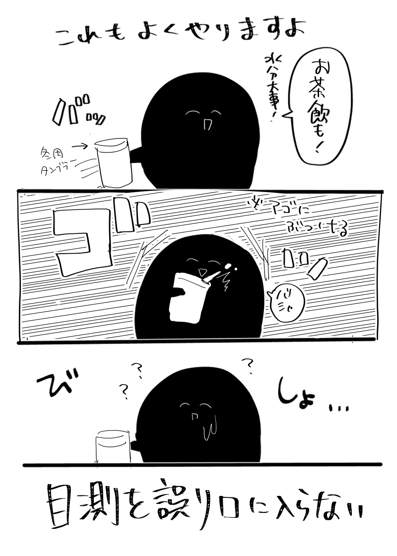 えらいから最近はこぼしてないよ(再掲) 