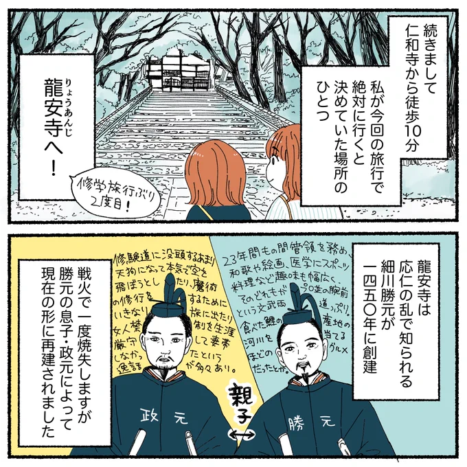 京都旅行レポ漫画、第4話の先読みを更新しました!今回は大好きな龍安寺と、北野天満宮です。漫画の続きはこちら↓ 
