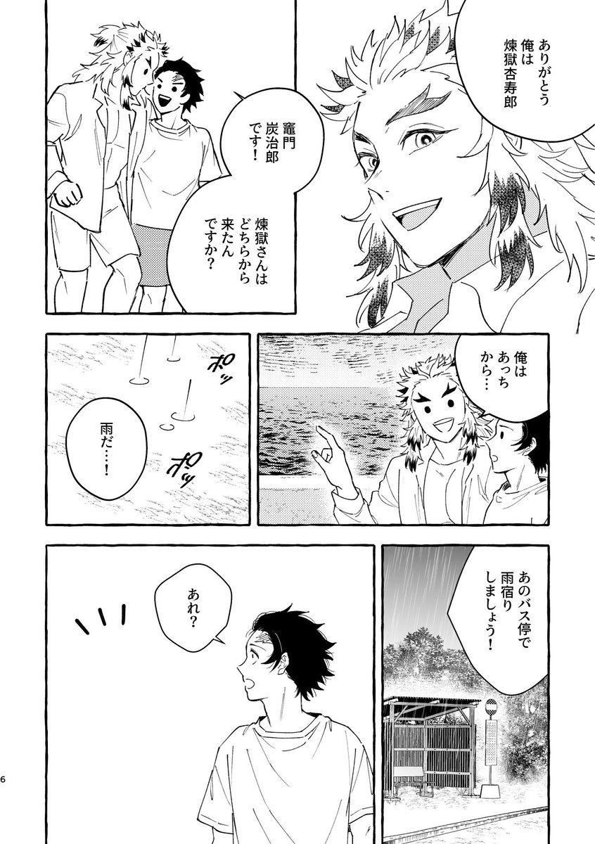 炭煉漫画「この夏、人魚に出逢いました。」② 