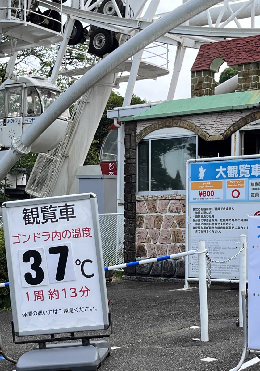人気の観覧車をガラガラにする「魔法の言葉」は画像の言葉。