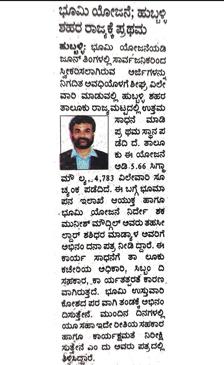 TahashildarN's tweet photo. @DC_Dharwad @varthabhavan @KarnatakaVarthe https://t.co/qdhriRZSdX