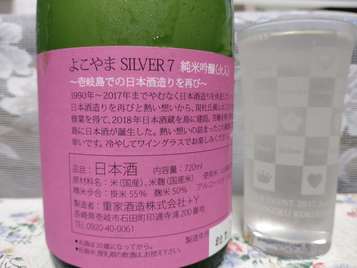 kimura_kss's tweet photo. 今日は長崎県壱岐市
「重家酒造」
『よこやま SILVER7 純米吟醸(火入) 限定酒 特等山田錦』
フルーティーな香りと甘味に、締まった味わいとスッキリした喉越しで飲みやすくて美味い\(^o^)/
#日本酒
#長崎
#壱岐
#重家酒造
#よこやま
#SILVER7
#純米吟醸
#山田錦
#國酒
#つじむら酒店
#青森市 https://t.co/zIZAPpb3ev