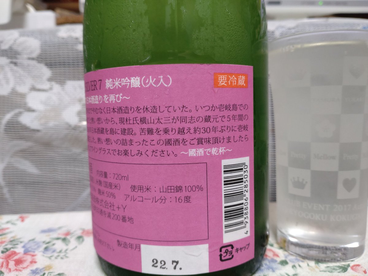 kimura_kss's tweet photo. 今日は長崎県壱岐市
「重家酒造」
『よこやま SILVER7 純米吟醸(火入) 限定酒 特等山田錦』
フルーティーな香りと甘味に、締まった味わいとスッキリした喉越しで飲みやすくて美味い\(^o^)/
#日本酒
#長崎
#壱岐
#重家酒造
#よこやま
#SILVER7
#純米吟醸
#山田錦
#國酒
#つじむら酒店
#青森市 https://t.co/zIZAPpb3ev