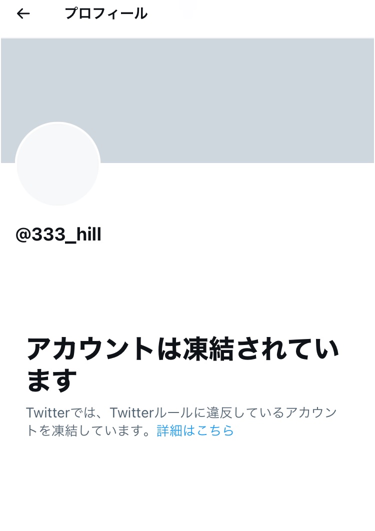 【速報】山上徹也　Twitterアカウント凍結