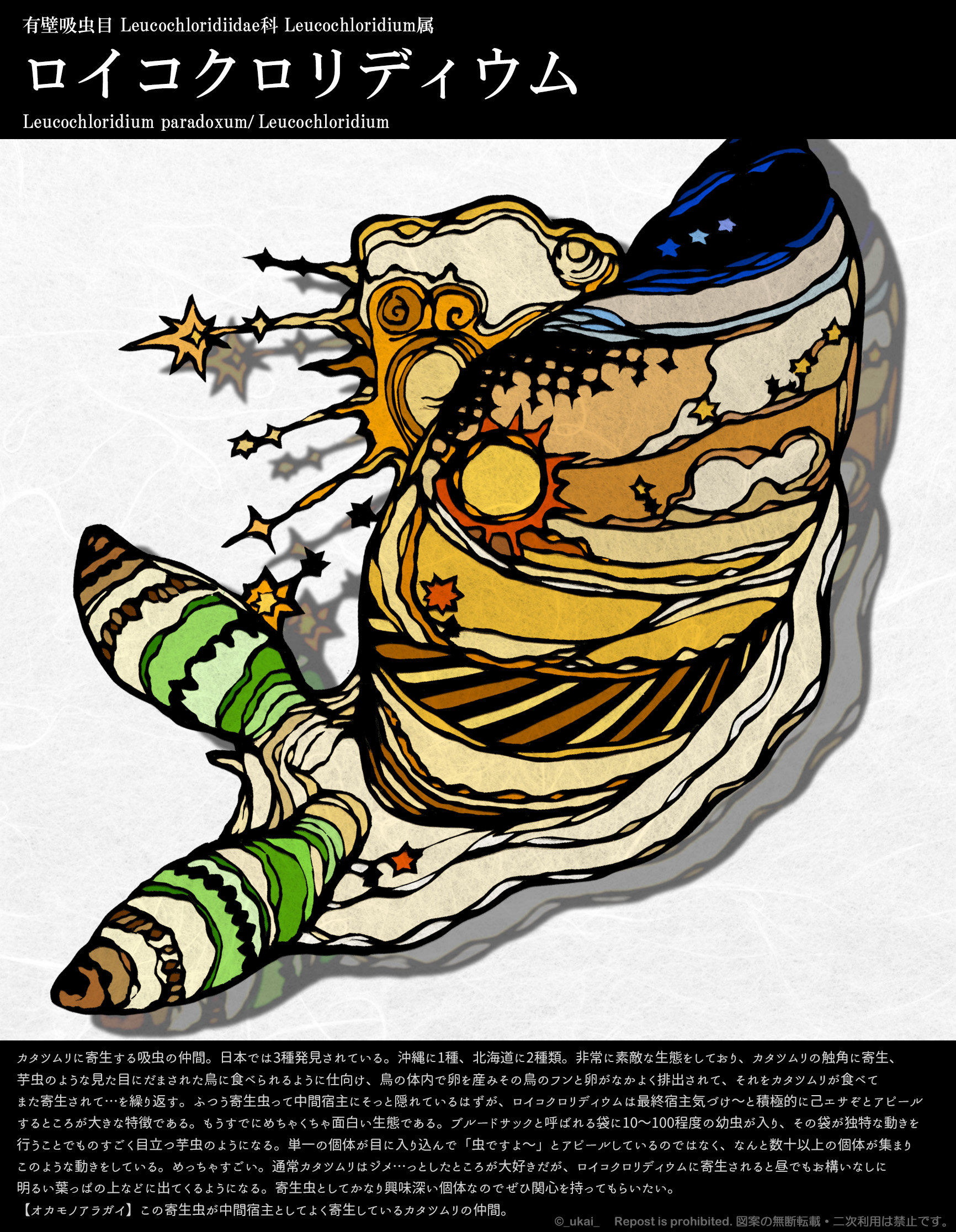 絵 「カラフルな寄生虫」 烏海 on X: 