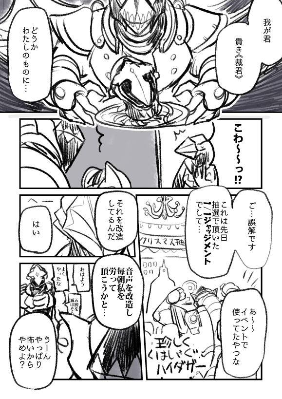 我が君 #メタルアッシュ 