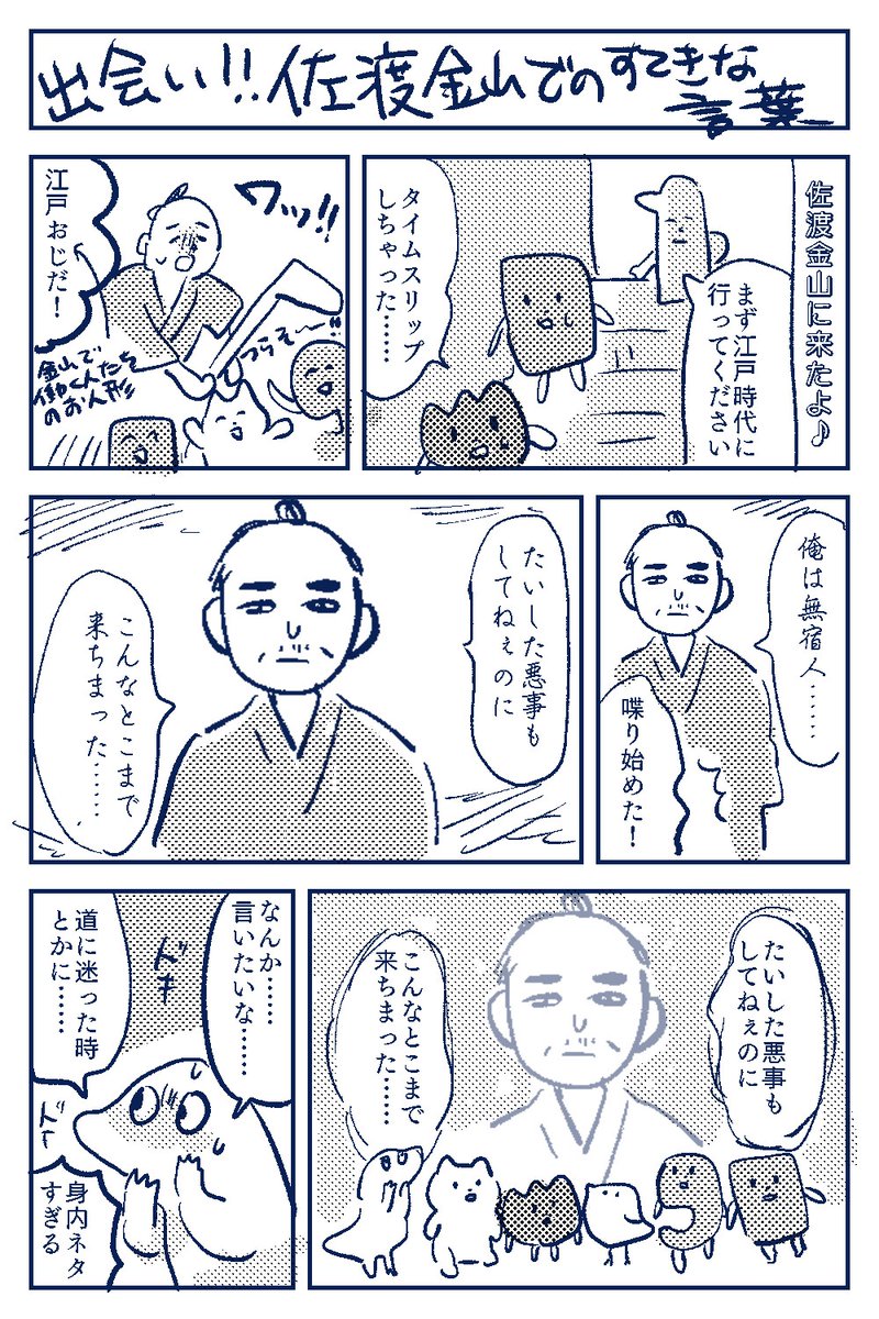 新潟旅行の思い出です。 