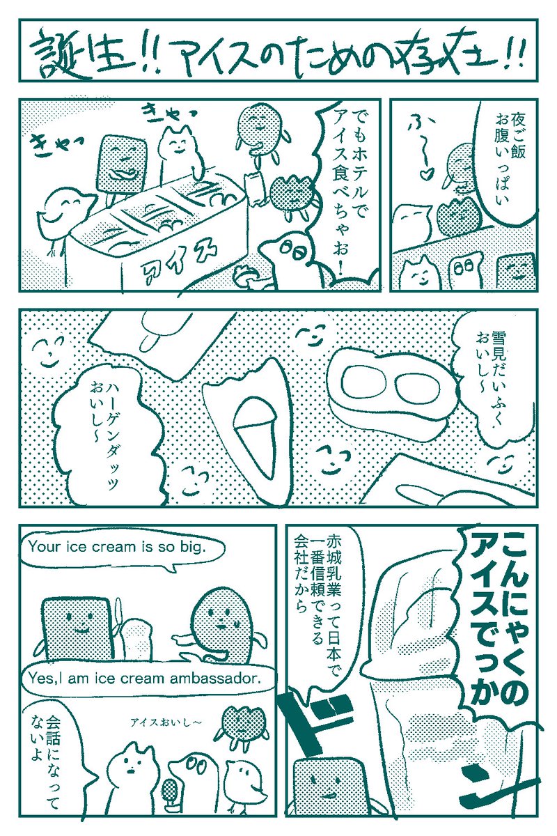 新潟旅行の思い出です。 
