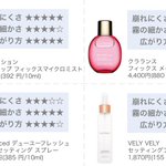 メイクもちが全然変わる!メイク崩れに困っている方はミストを試してみて!