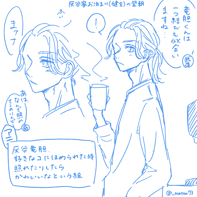 竜武(未満)らくがき 