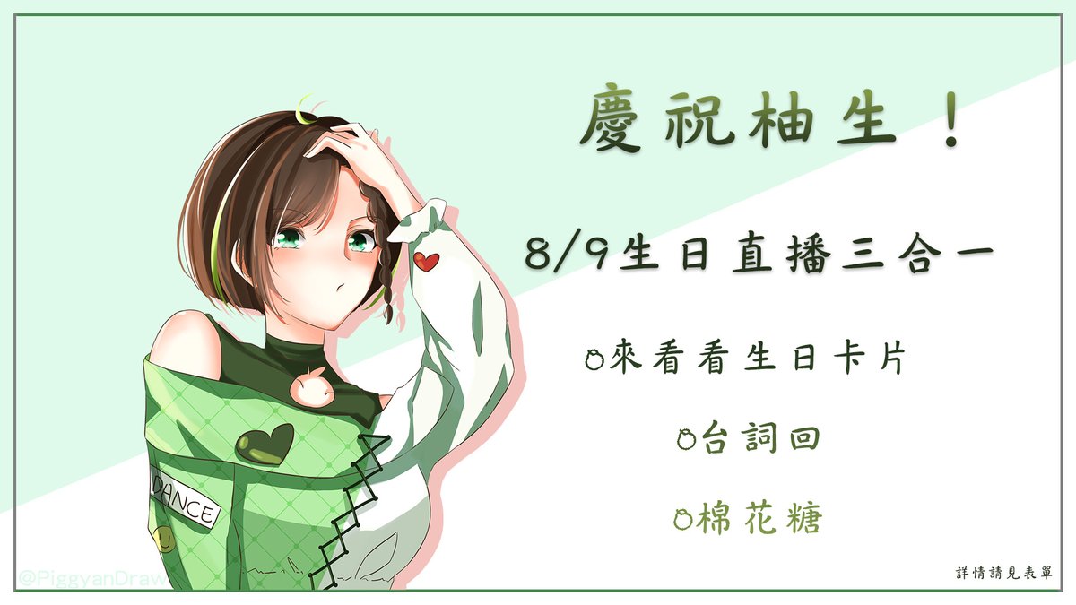 UJAplanet's tweet photo. 那個
下個月8/9是我生日> <
臉皮很薄的柚子要來問問各位柚苗...
如果有生日的祝福
可以表單留言跟我說
柚子都會很開心的把它當成養分的 欸嘿
然後當天也會吃棉花糖+台詞回
三個願望 一次滿足
謝謝大家!!
最後是
當天應該會有個小小驚喜喔...
https://t.co/7GywglXOxt https://t.co/hL27zedpVt