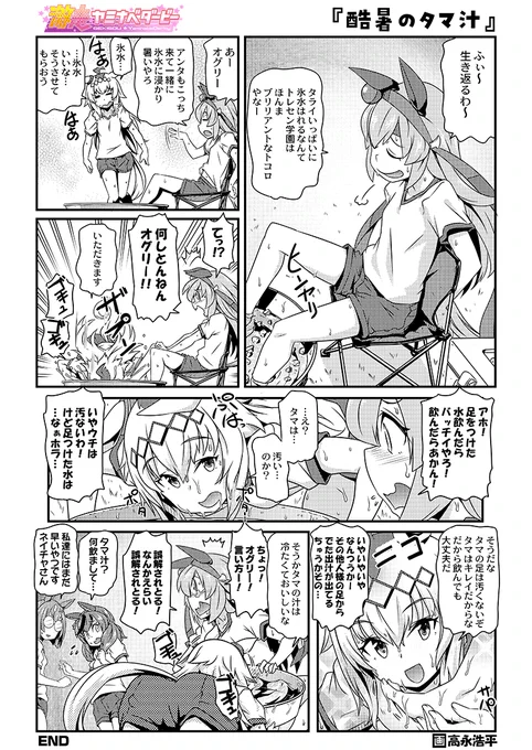 激走ヤミナベダービー 酷暑のタマ汁 #漫画 #ウマ娘 #ウマ娘プリティーダービー #タマモクロス(ウマ娘) #オグリキャップ(ウマ娘) https://t.co/tkD320kX8L 
