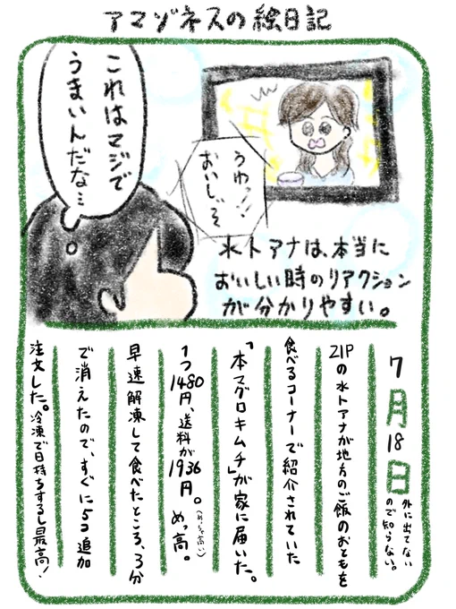 【絵日記】水卜アナは信頼できる。 