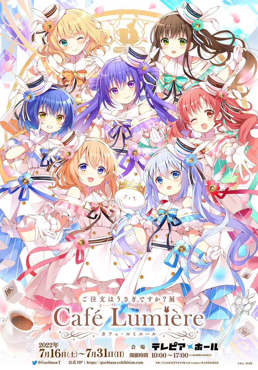 Tvアニメ ご注文はうさぎですか Bloom 公式サイト