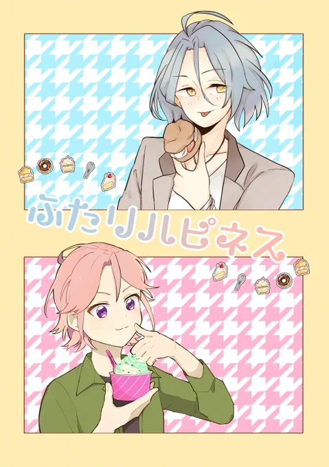 7/23サンプル
A5/28p/¥500

ふわさん(@2tmgg )と合同誌出します!
ふわさんのサンプルはふわさんのアカウントからみてください☺️
洋菓子と和菓子をテーマにふたり合わせて4つの短いお話をかきました💓
表紙はふわさんがデザインしてくれましたありがたい可愛い🙏🙏🙏
当日はよろしくお願いします! 
