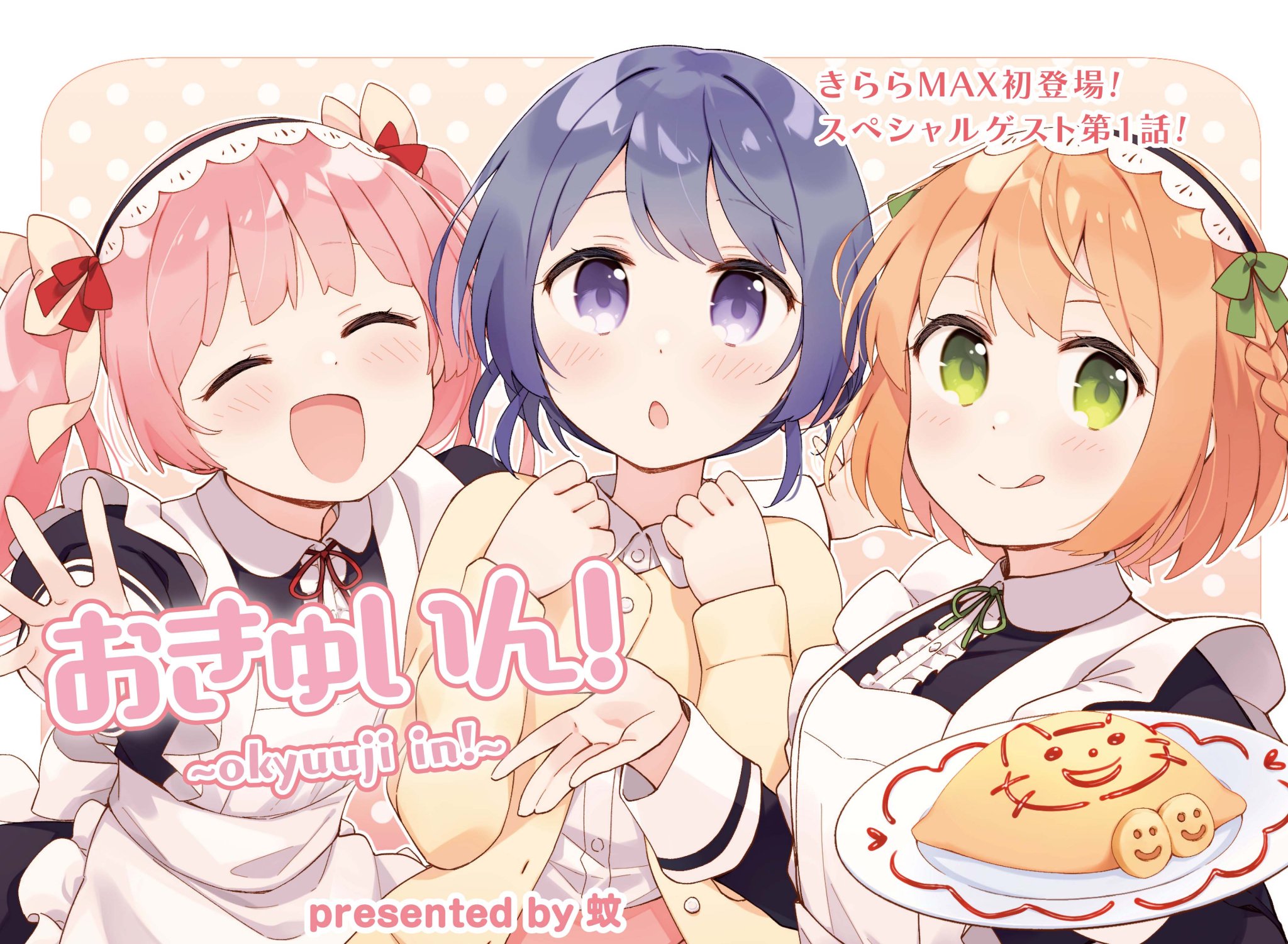 イブサロモン　ベストグリーン　きららさん専用 しろたん キラしゅわスイーツくじ：7月11(金)より販売開始