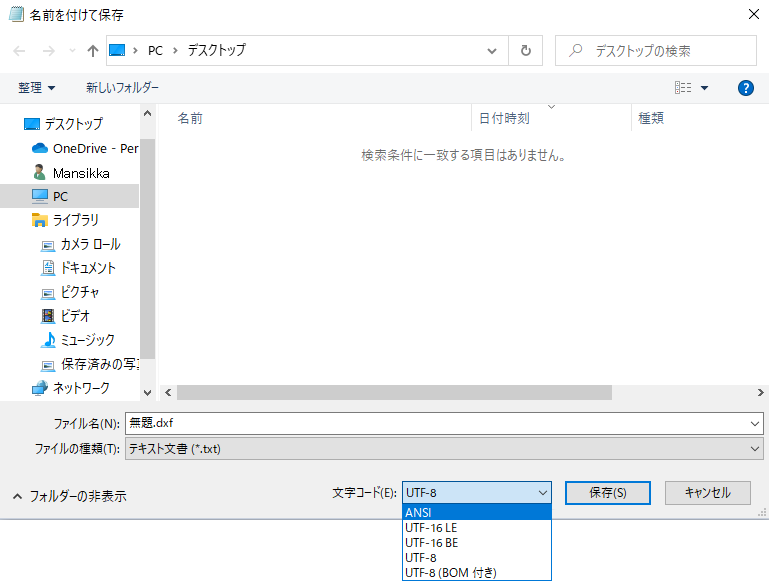 MansikkaE's tweet photo. DXFファイルをJWWで開いたら文字化け
AutoCADで生成のDXF経由の文字化けは文字コード由来のものなのでメモ帳でDXFを読み込み、保存ボタンの左側にあるUTF-8をANSIに変更して解決する。
１枚目：文字化け状態
２枚目：メモ帳でDXFを開く
３枚目：DXFの中身が表示
４枚目：UTF-8 → ANSI に変更して保存 https://t.co/ErZ8wOpAqV