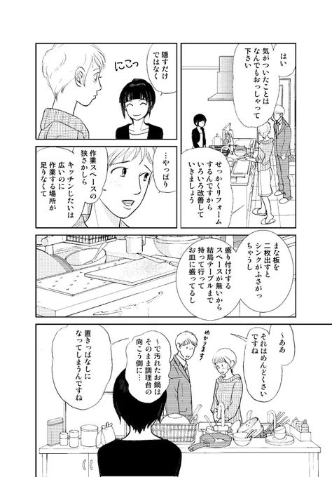 #魔法のリノベ
第一回に使用されたリノベはCase1【思い出の宿る場所】とcase4【片付かないキッチン】でした。
冒頭の過去エピ、原作では梅玄と久保寺の対決話でした。
なるほどそうきましたか!なアレンジでした。

原作でも反響の多い回だったので詳しくはぜひ原作でご確認くださいね☆ #まほリノ 