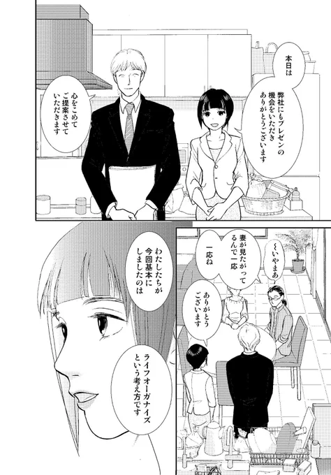 Case4【片付かないキッチン】
梅玄バージョンのプレゼンです。
ドラマではグローバル時代の梅久保コンビが良いバディじゃないのが伝わってくるエピソードになってましたね～
#魔法のリノベ  #まほリノ  #リノベーション 