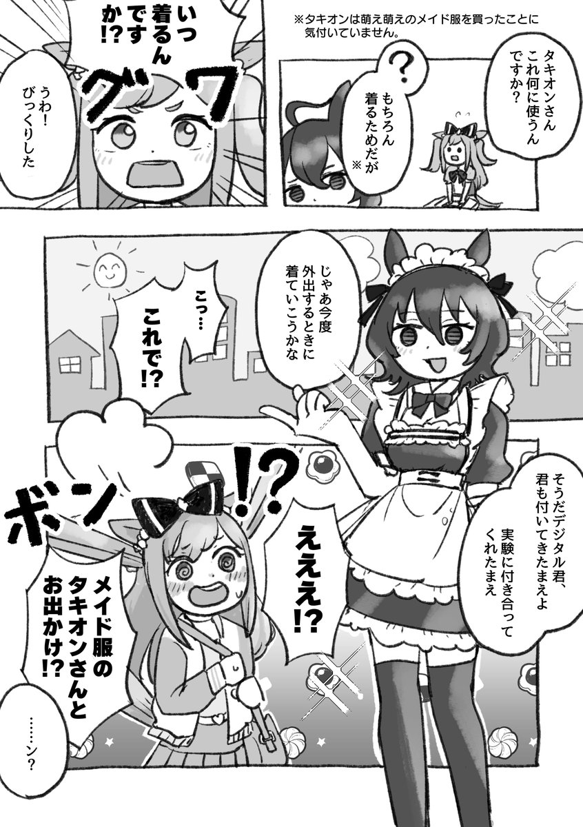 タキデジの萌え漫画 