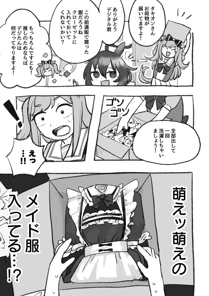 タキデジの萌え漫画 