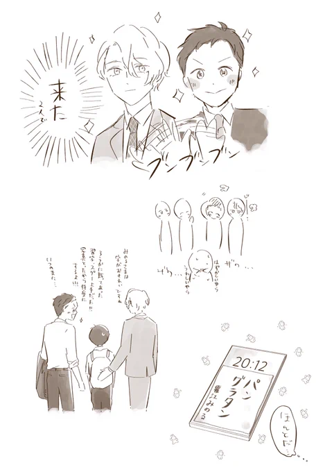 みのるくんの参観日 