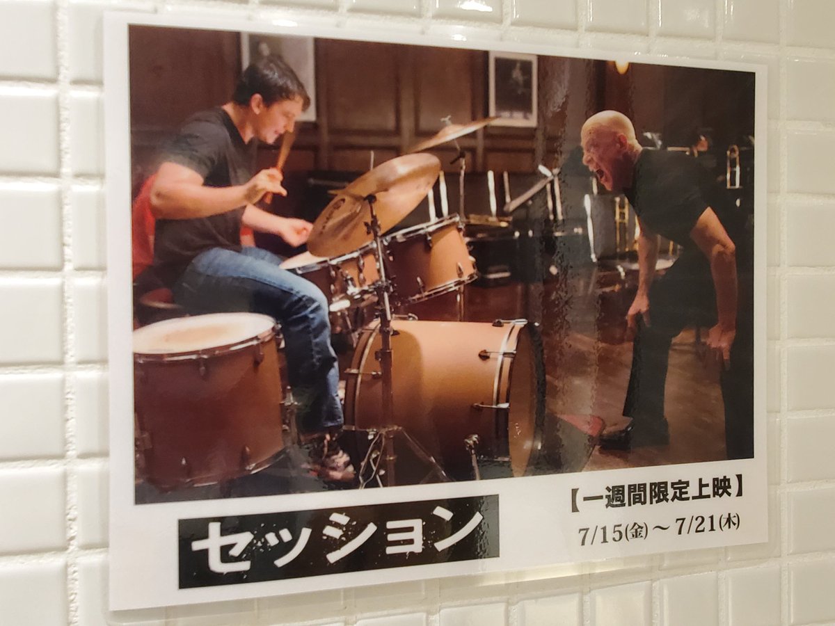 セッション マイルズ テラー 最新情報まとめ みんなの評価 レビューが見れる ナウティスモーション