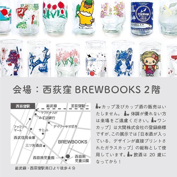 お知らせ】カップ酒を集めはじめて5年（！）が経ちました。色々な方に
