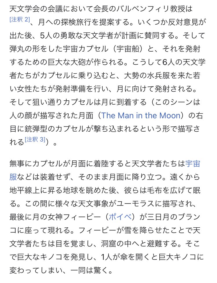 リコリコのEDの月って、なんかで見たことあるよなと思ってたら、月世界旅行の月のオマージュだったので、なんかあるんやろな… 