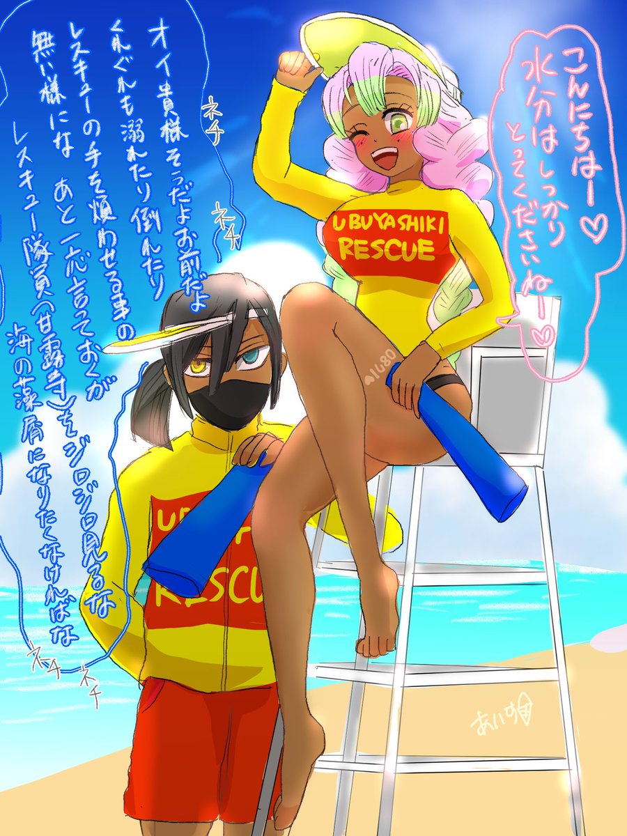 🐍🍡で海のライフセーバー❣️ 

2枚目はセリフなし差分です😚 