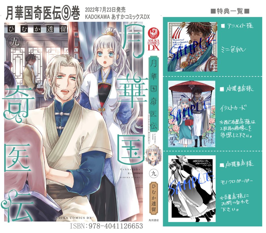 セールSALE%OFF ひむか透留 月華国奇医伝 8巻9巻10巻アニメイト限定