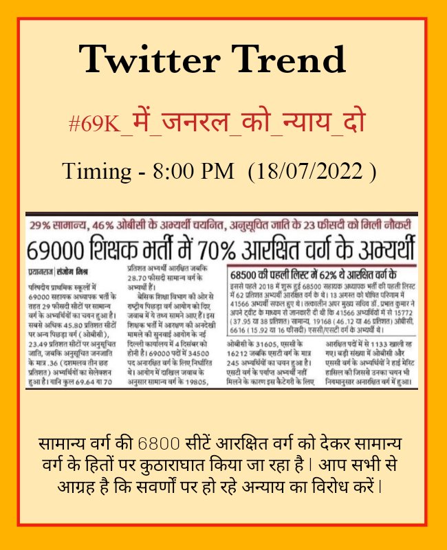 यूपी में 69000 शिक्षक भर्ती में सवर्णों पर हो रहे अत्याचार के खिलाफ आवाज बुलंद करें l

Trend Alert 👇

#69K_में_जनरल_को_न्याय_दो
