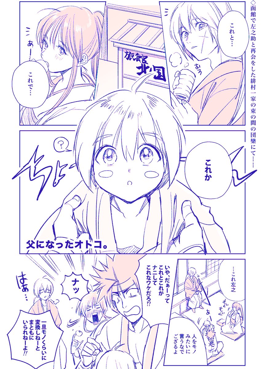 8月のグッコミの新刊は昨年コピ本で描いた剣薫+左之助in函館話のリメイクです。作画もページもボリュームアップします\(^o^)/ よろしくお願いします〜 