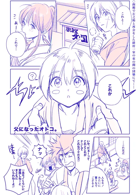 8月のグッコミの新刊は昨年コピ本で描いた剣薫+左之助in函館話のリメイクです。作画もページもボリュームアップします\(^o^)/ よろしくお願いします〜 
