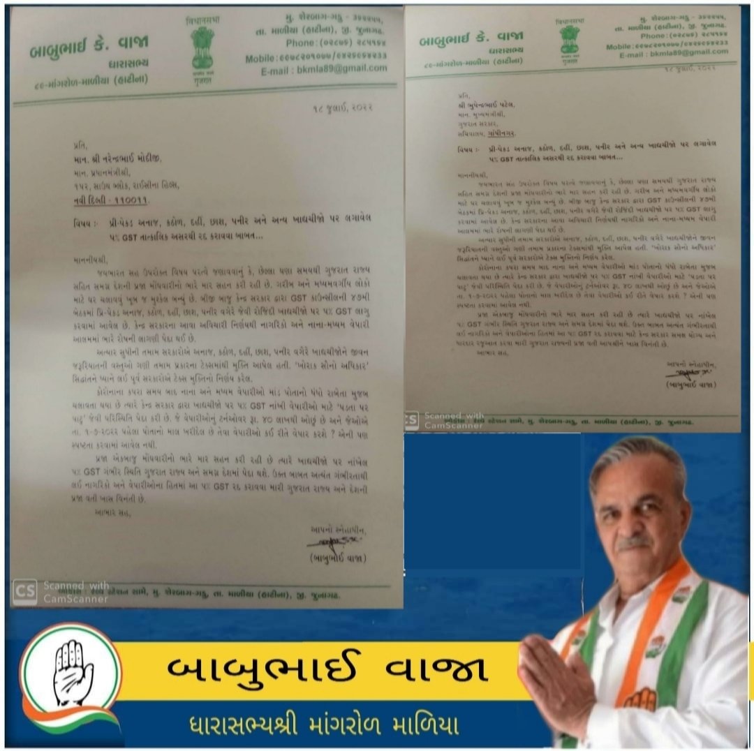 પ્રી-પેકડ અનાજ, કઠોળ, દહીં, છાસ, પનીર અને અન્ય ખાધ્યચીજો પર લગાવેલ ૫% GST તાત્કાલિક અસરથી રદ કરાવવા બાબત <a href="/narendramodi/">Narendra Modi</a> સાહેબને અને ગુજરાતના મુખ્યમંત્રીશ્રી <a href="/CMOGuj/">CMO Gujarat</a> ને રજુઆત કરી.