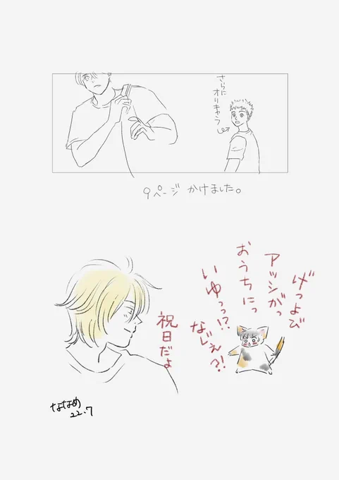 ⭐️進捗 『I'm always thinking of you      episode 9』後編 
9ページ描けました♡ 