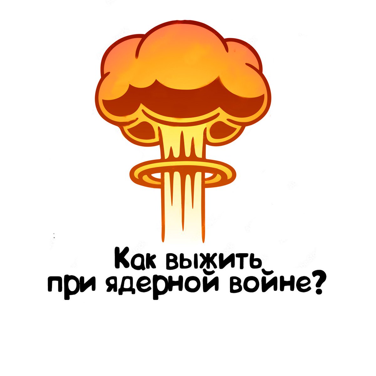 🐼Есть 2 способа cтать намного эрудированнее

1.  Смотреть кучу познавательных видео, учить из учебников тонны информации

2. Читать канал Почемучка. Узнать научные факты по забавным картинкам

⚡️Подписывайтесь, чтобы покормить свой мозг чем-то полезным🧠

t.me/+R2OMQf5iJMo0M…