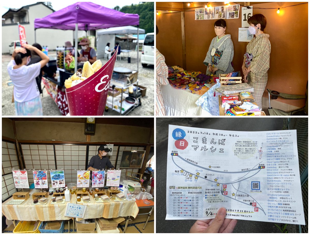 tk199202's tweet photo. 今日(3日目)のダイジェスト。

#飯田市
#湯〜眠(出)

#阿智村
#こまんばマルシェ
［#estel,#ほっこり昼神,#MAISON_H &amp; #わーねいしょん]
#東山道・園原ビジターセンター #はゝき木館
#考拯院(#信濃比叡)
#昼神温泉朝市広場 #ふれあいの湯

飯田市
#藍花🍜

#南信州

#初夏の南信とイベントと2022 https://t.co/J8qgxicntG