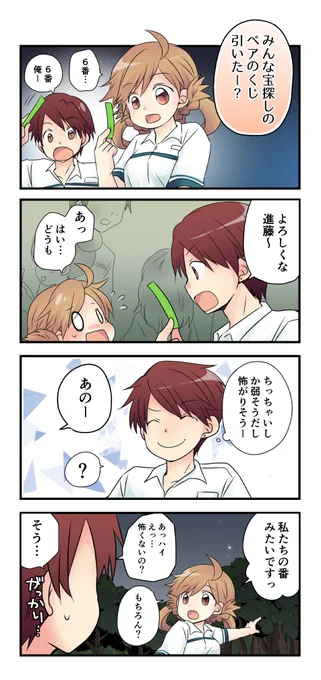 素直な二人がおままごとをはじめる話⑫(1/2)「よるのできごと」#創作漫画 