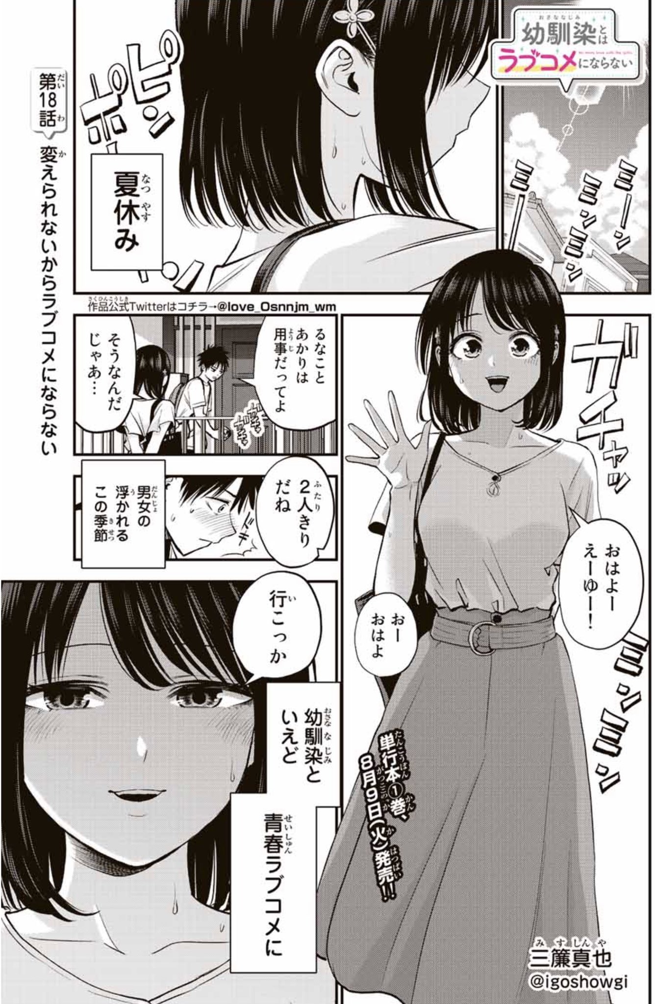 三簾真也『幼馴染とはラブコメにならない』 1-15巻セット 幼馴染とはラブコメにならない（14）』（三簾 真也）｜講談社