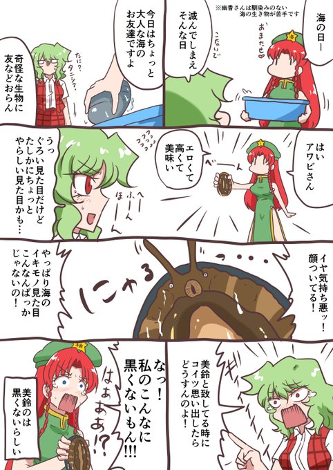 海の日特別記念
幽香さんVSアワビ
 #海の日 