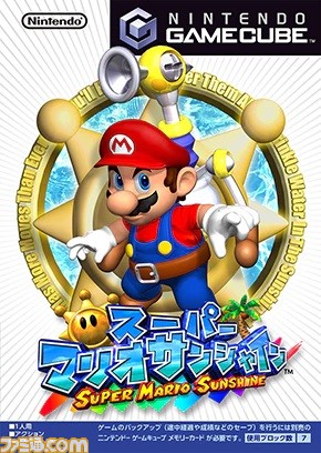 今日は何の日？】 『スーパーマリオサンシャイン』が発売20周年（2002