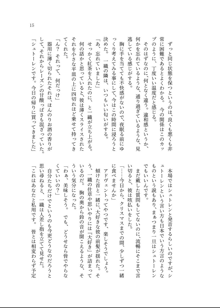 ui___ino's tweet image. 7/24【いおりく新刊🧁❄️】

「ふたりの恋は、シュトーレン。」
B6 / 88P / ¥1000 / 全年齢

2人の欲しい未来は、
より 永く一緒にいられること。

優しい粉砂糖が、世界から彼らを隠すとき
2人きりだけの夜がくる。

cover：まよ様(@mayo_joxx )
pixivサンプル：pixiv.net/novel/show.php…

1/2  続く→