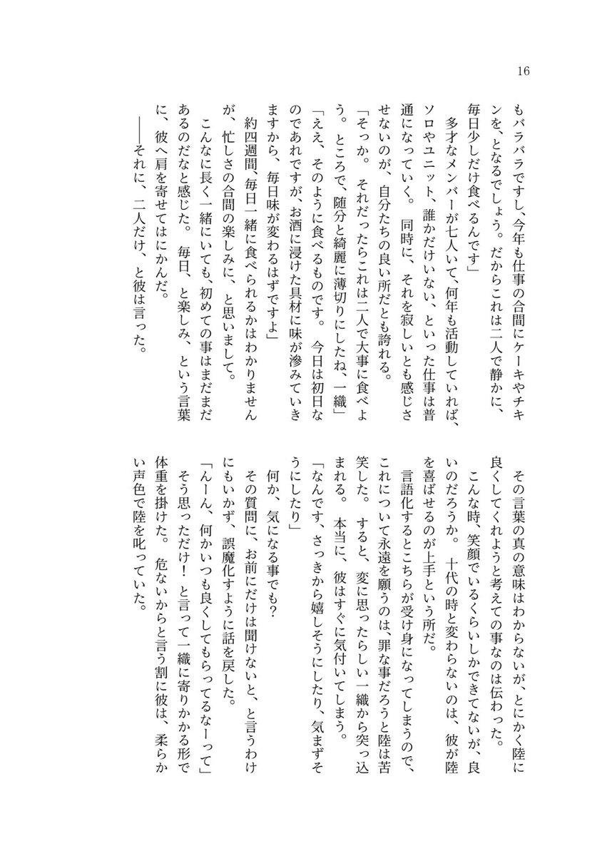 ui___ino's tweet image. 7/24【いおりく新刊🧁❄️】

「ふたりの恋は、シュトーレン。」
B6 / 88P / ¥1000 / 全年齢

2人の欲しい未来は、
より 永く一緒にいられること。

優しい粉砂糖が、世界から彼らを隠すとき
2人きりだけの夜がくる。

cover：まよ様(@mayo_joxx )
pixivサンプル：pixiv.net/novel/show.php…

1/2  続く→