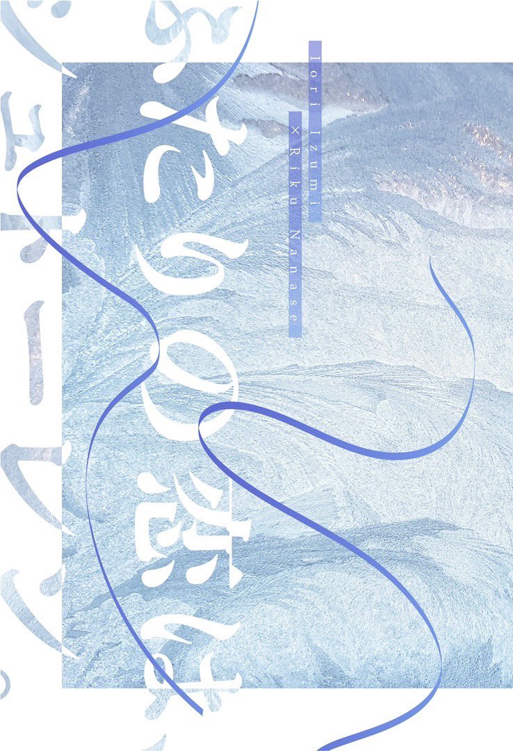 ui___ino's tweet image. 7/24【いおりく新刊🧁❄️】

「ふたりの恋は、シュトーレン。」
B6 / 88P / ¥1000 / 全年齢

2人の欲しい未来は、
より 永く一緒にいられること。

優しい粉砂糖が、世界から彼らを隠すとき
2人きりだけの夜がくる。

cover：まよ様(@mayo_joxx )
pixivサンプル：pixiv.net/novel/show.php…

1/2  続く→