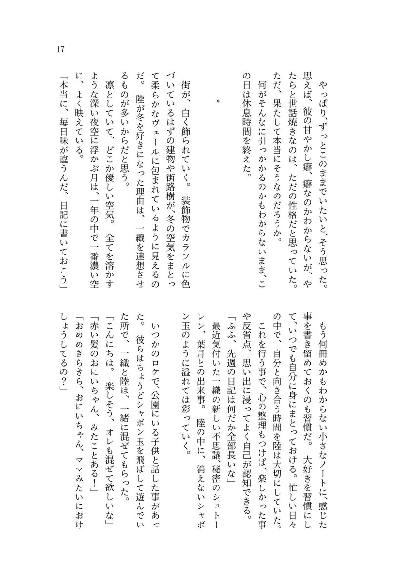 ui___ino's tweet image. 7/24【いおりく新刊🧁❄️】

「ふたりの恋は、シュトーレン。」
B6 / 88P / ¥1000 / 全年齢

2人の欲しい未来は、
より 永く一緒にいられること。

優しい粉砂糖が、世界から彼らを隠すとき
2人きりだけの夜がくる。

cover：まよ様(@mayo_joxx )
pixivサンプル：pixiv.net/novel/show.php…

1/2  続く→